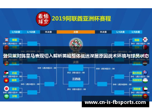 登贝莱对阵皇马表现切入解析英超整体低迷深层原因战术环境与球员状态
