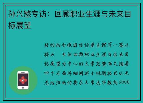 孙兴慜专访:回顾职业生涯与未来目标展望 孙兴慜专访:回顾职业生涯与未来目标展望