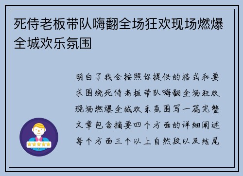 死侍老板带队嗨翻全场狂欢现场燃爆全城欢乐氛围 死侍老板带队嗨翻全场狂欢现场燃爆全城欢乐氛围